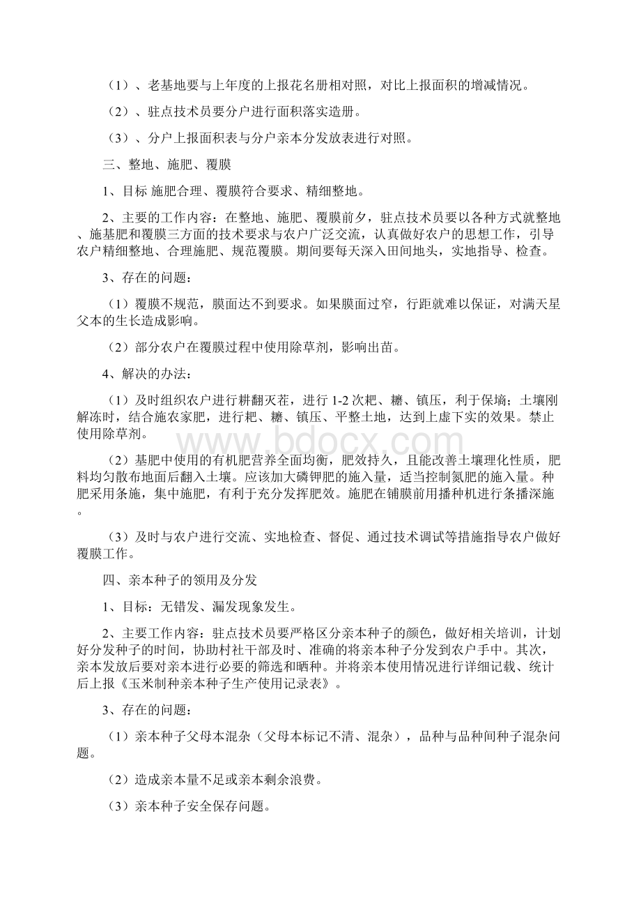 技术员手册环节管理Word文档下载推荐.docx_第2页