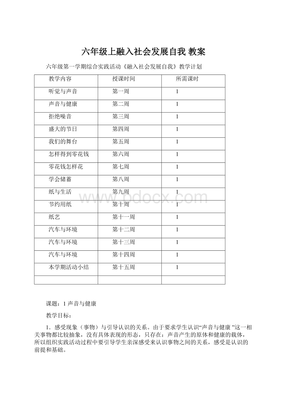 六年级上融入社会发展自我 教案.docx