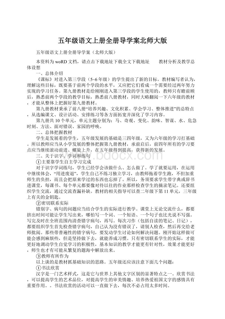 五年级语文上册全册导学案北师大版.docx