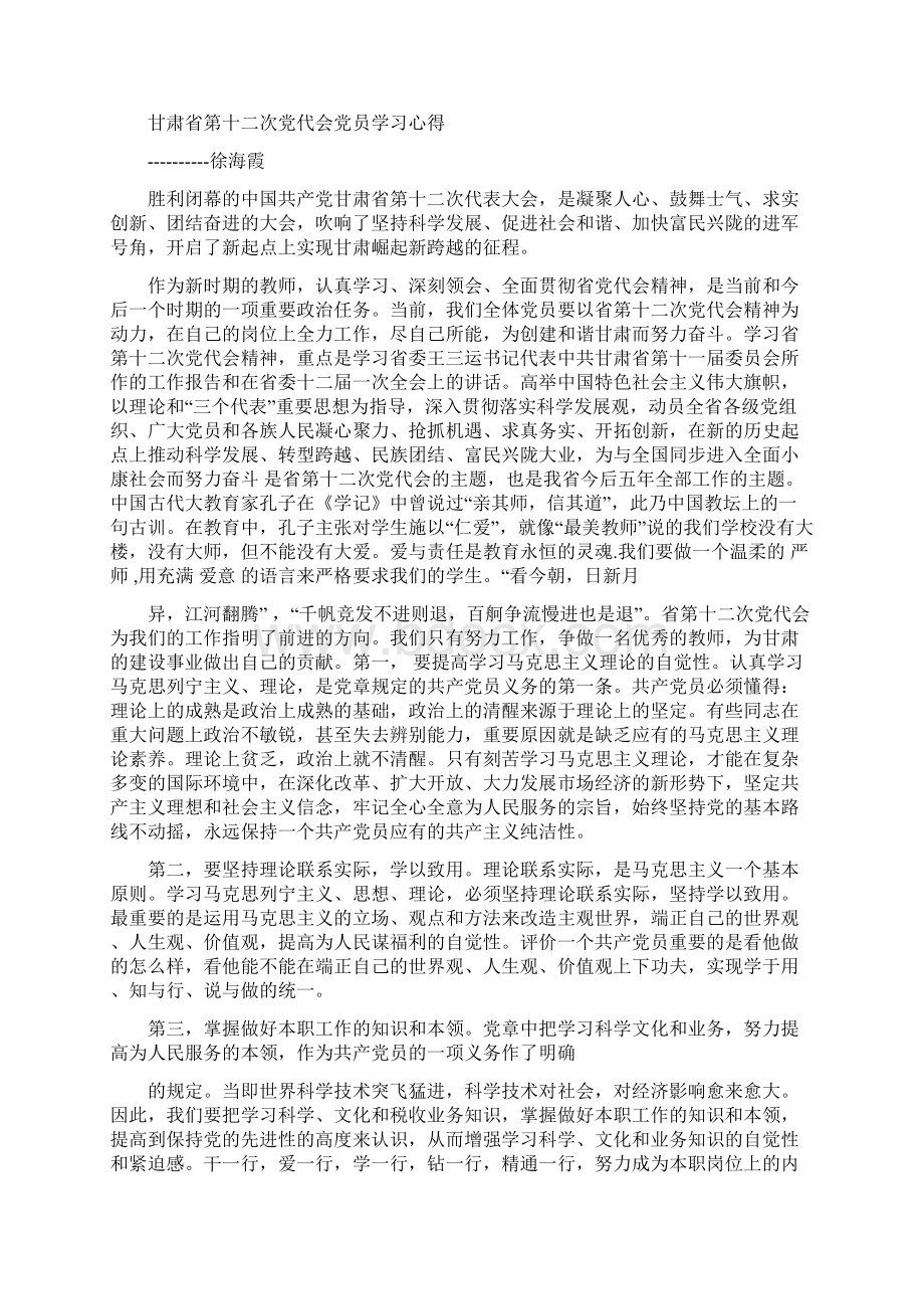 党员心得体会.docx_第3页