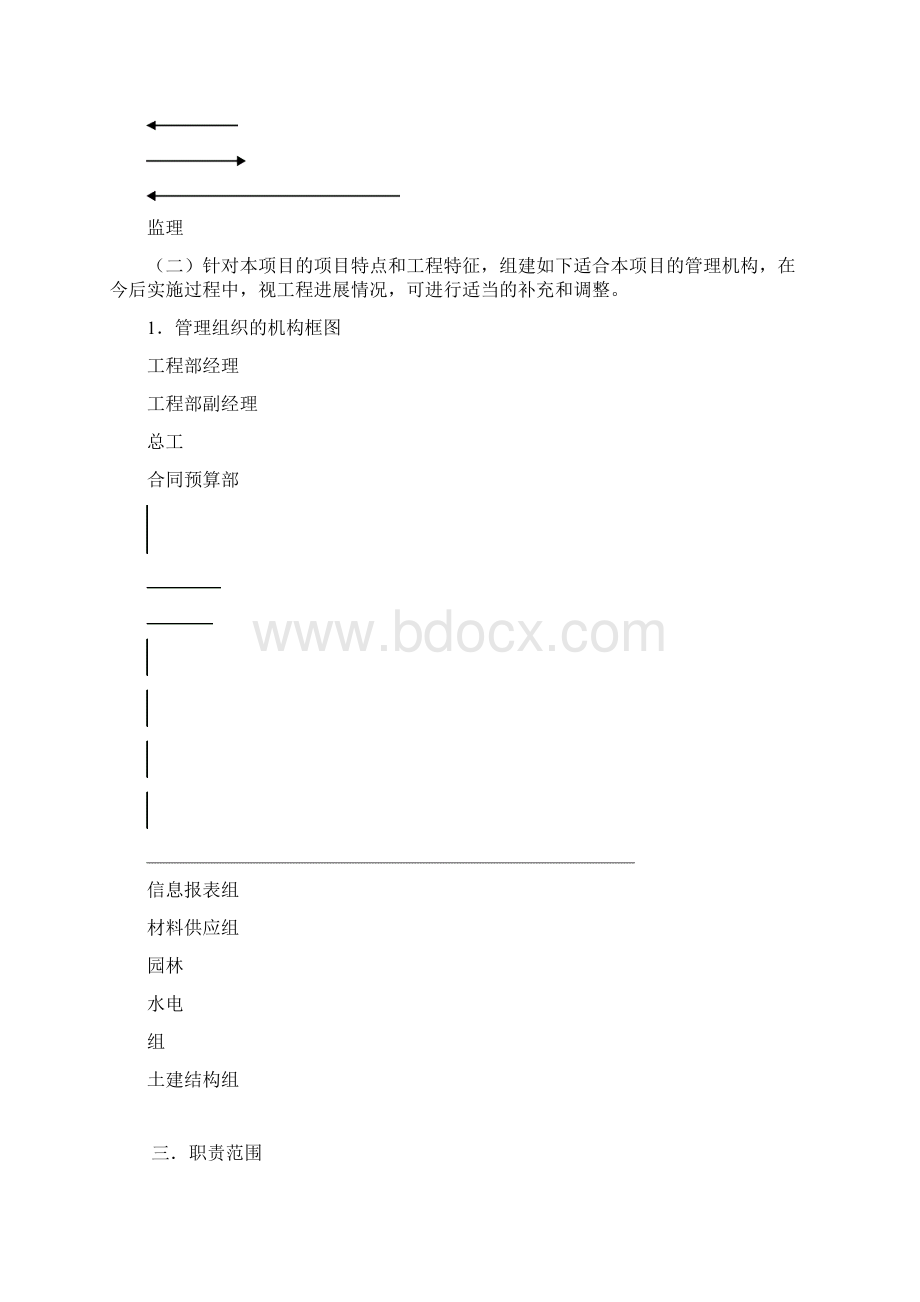 建设工程项目管理方案甲方.docx_第3页