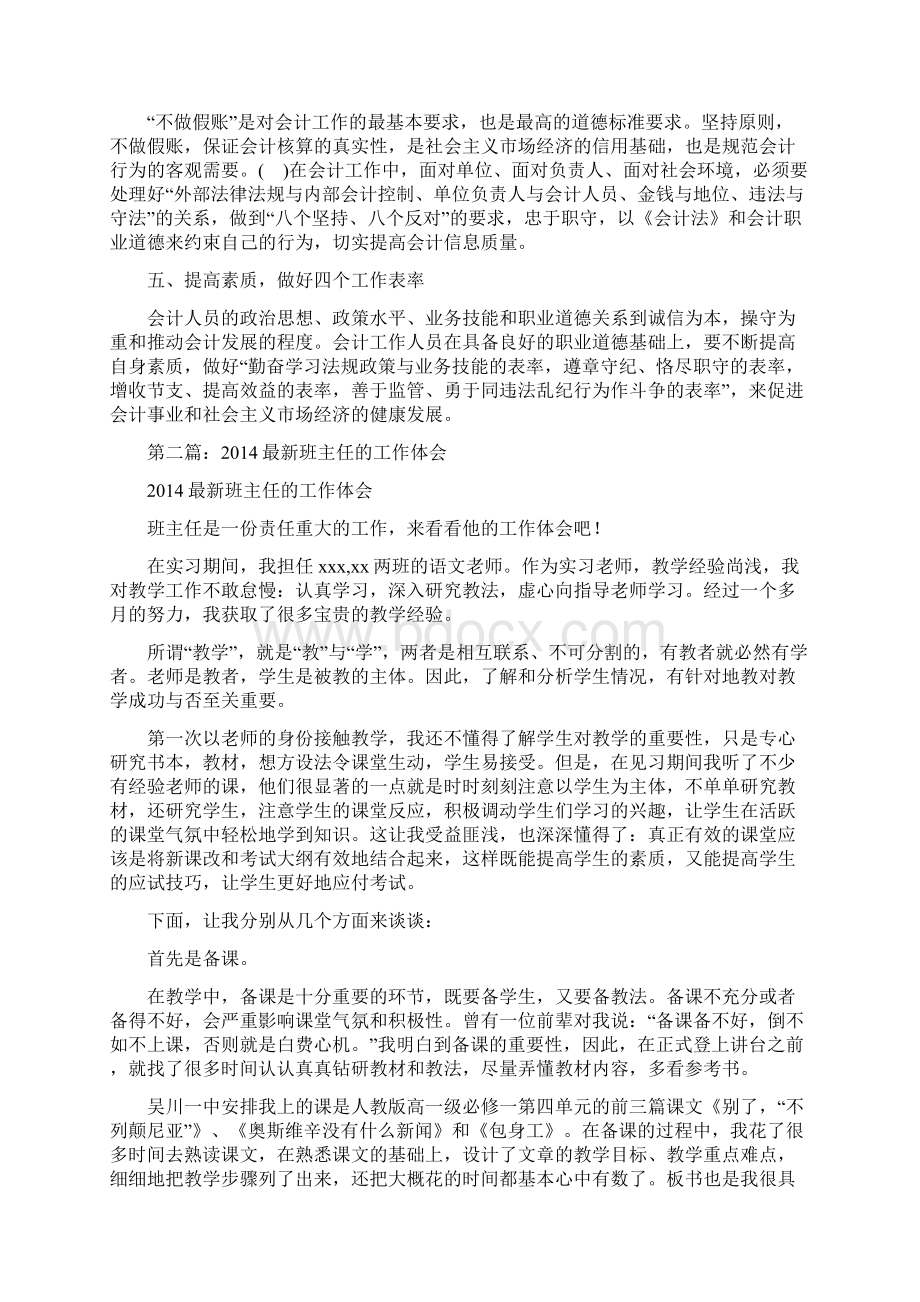 最新会计的工作心得体会精选多篇.docx_第2页