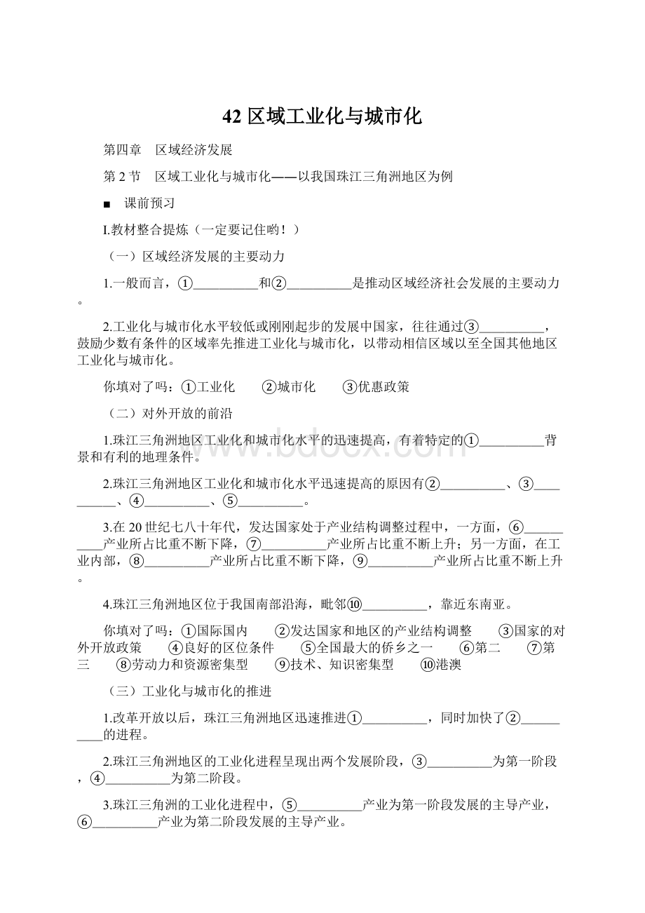 42 区域工业化与城市化Word下载.docx_第1页