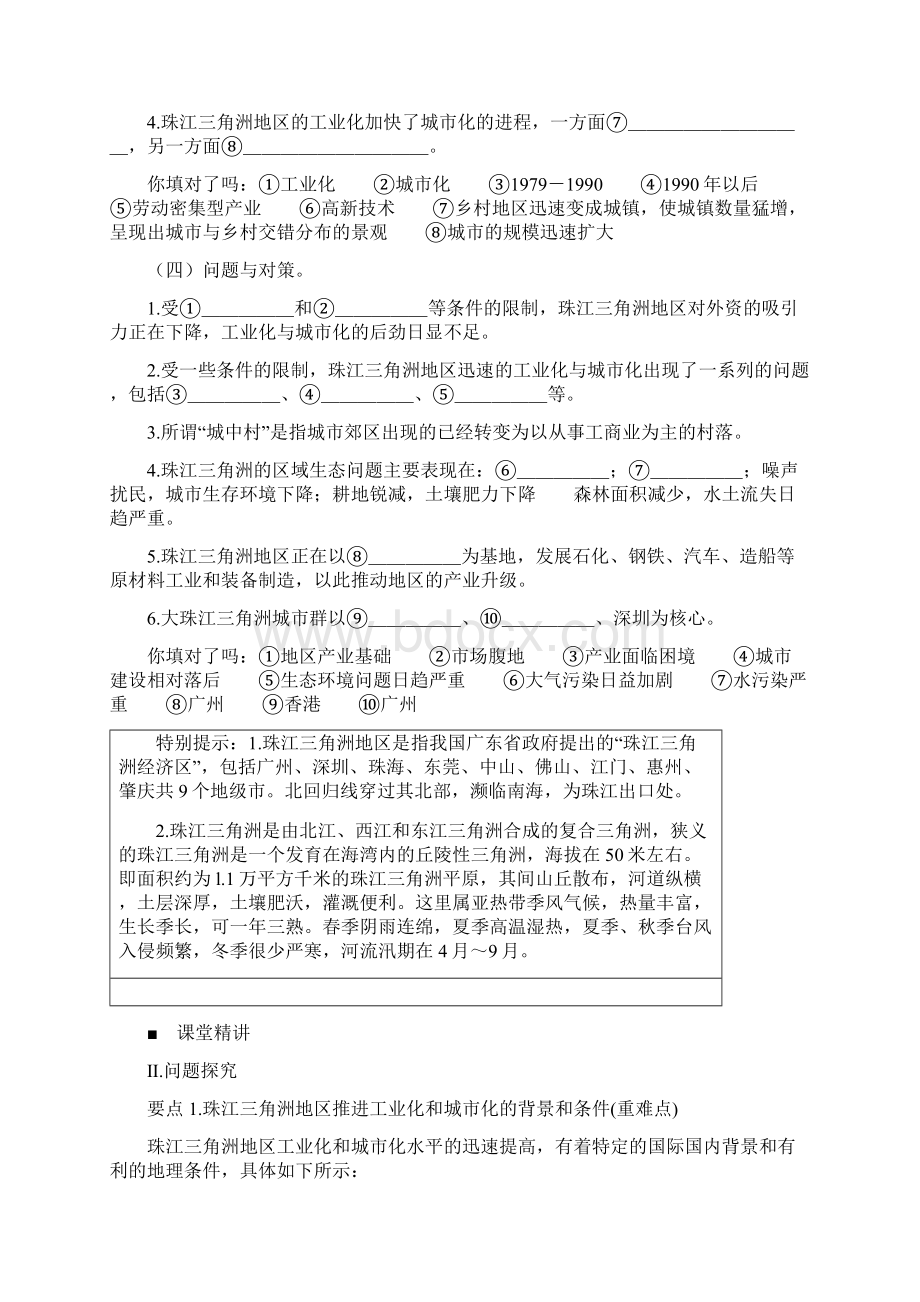 42 区域工业化与城市化Word下载.docx_第2页