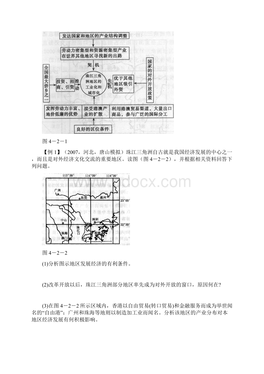 42 区域工业化与城市化Word下载.docx_第3页