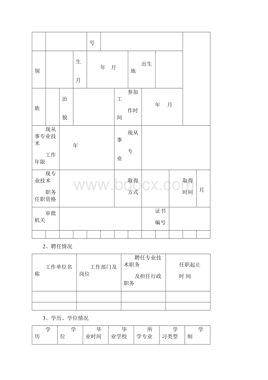 06职称评审表定稿.docx_第2页