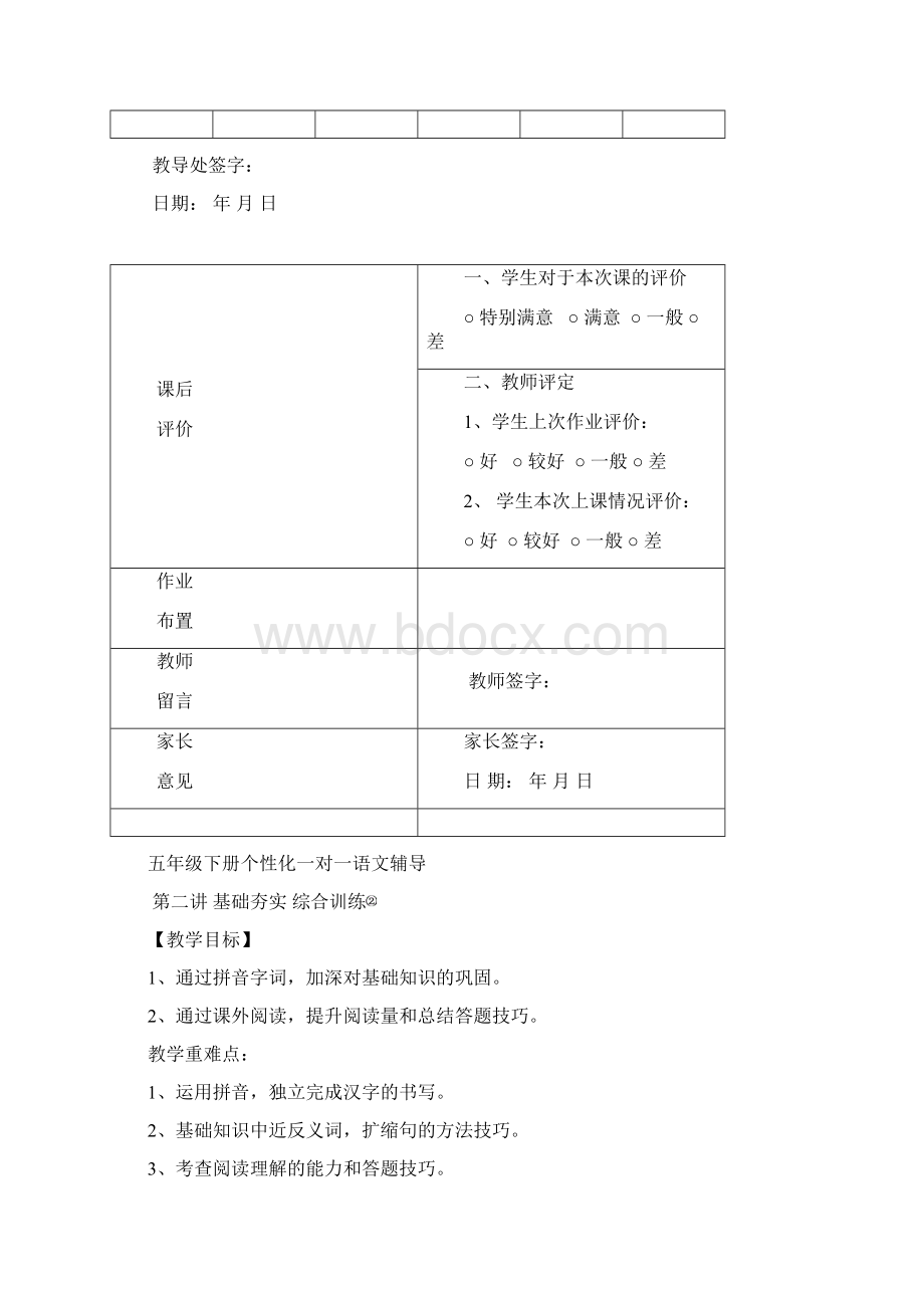 小学五年级语文下册第一讲教案.docx_第2页