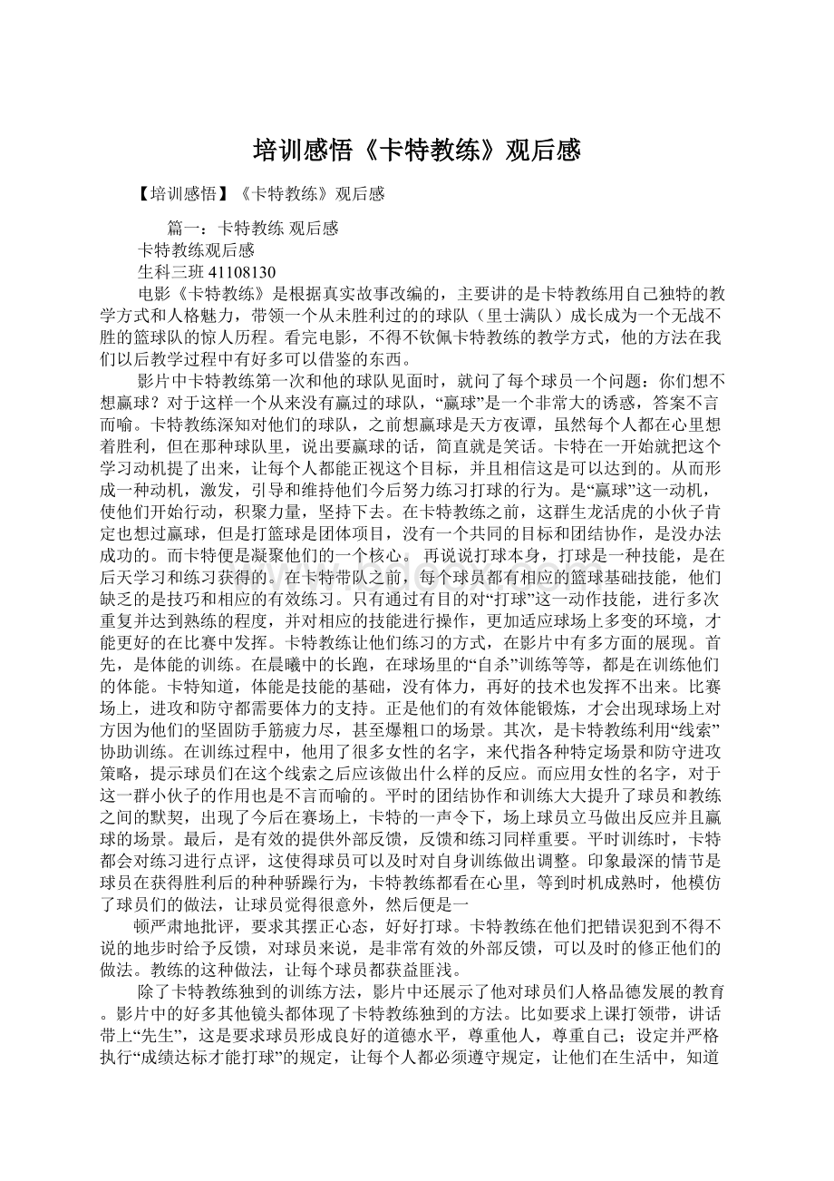 培训感悟《卡特教练》观后感.docx_第1页