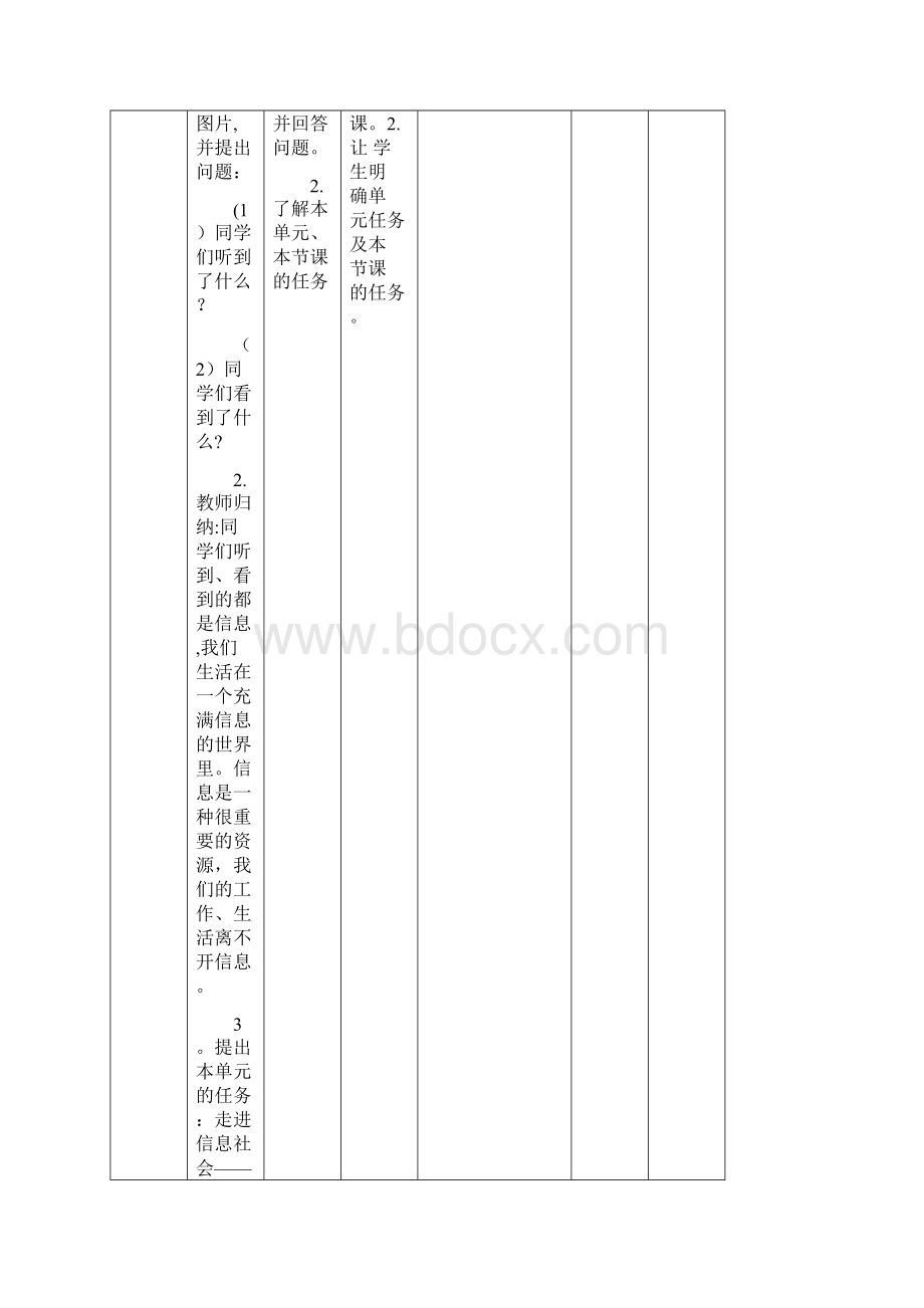 初中七年级上册信息技术教案上海科教版.docx_第3页