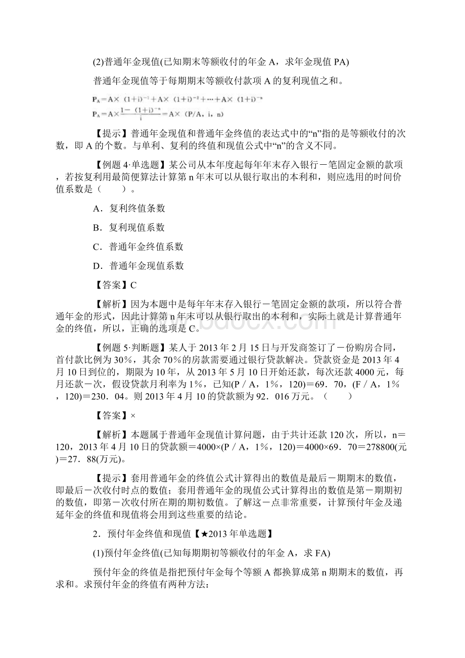 财务管理练习第2章重点习题及答案.docx_第3页