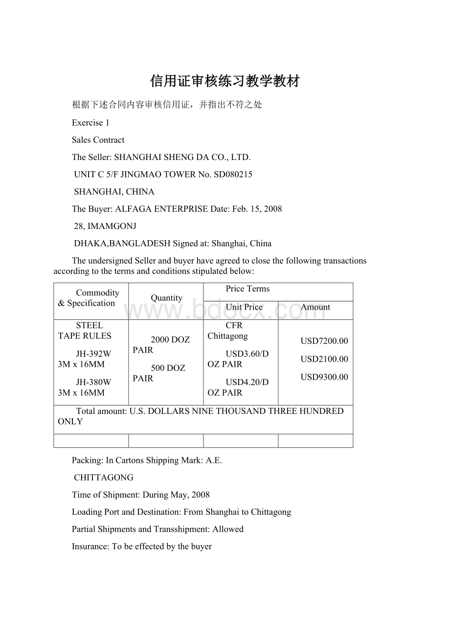 信用证审核练习教学教材Word下载.docx