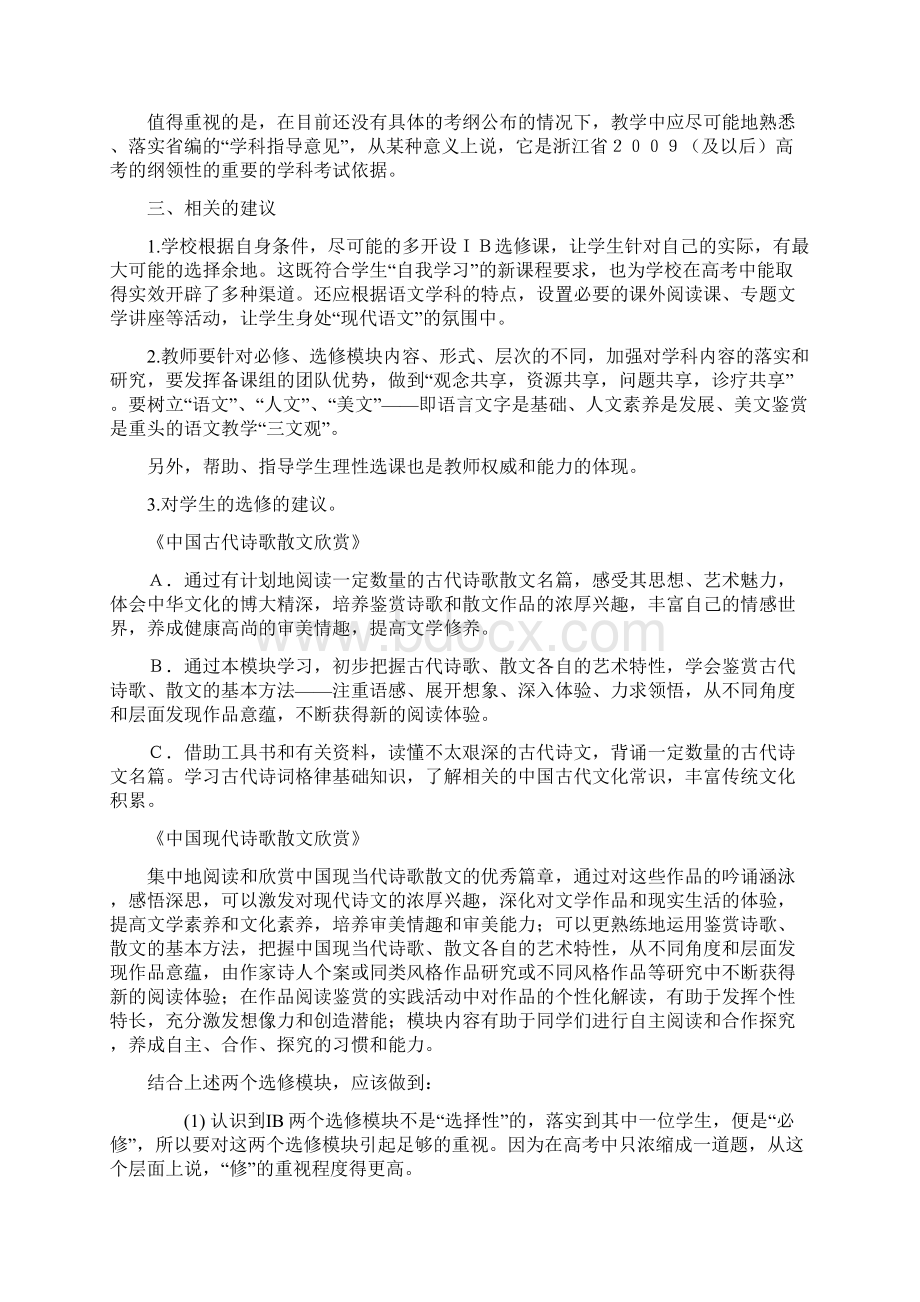 基于新高考方案的学科思考高中语文.docx_第2页