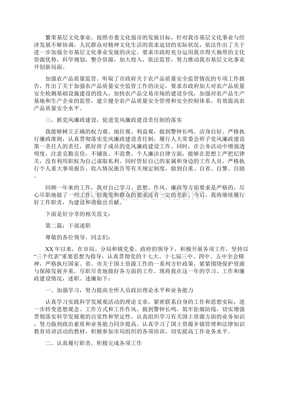 干部述职述廉报告多篇范文Word格式.docx_第2页