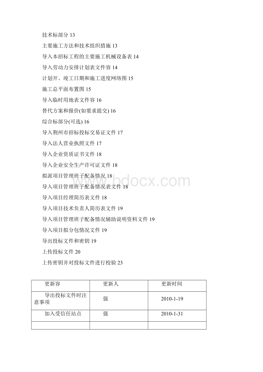 电子招投标文件制作方法.docx_第2页