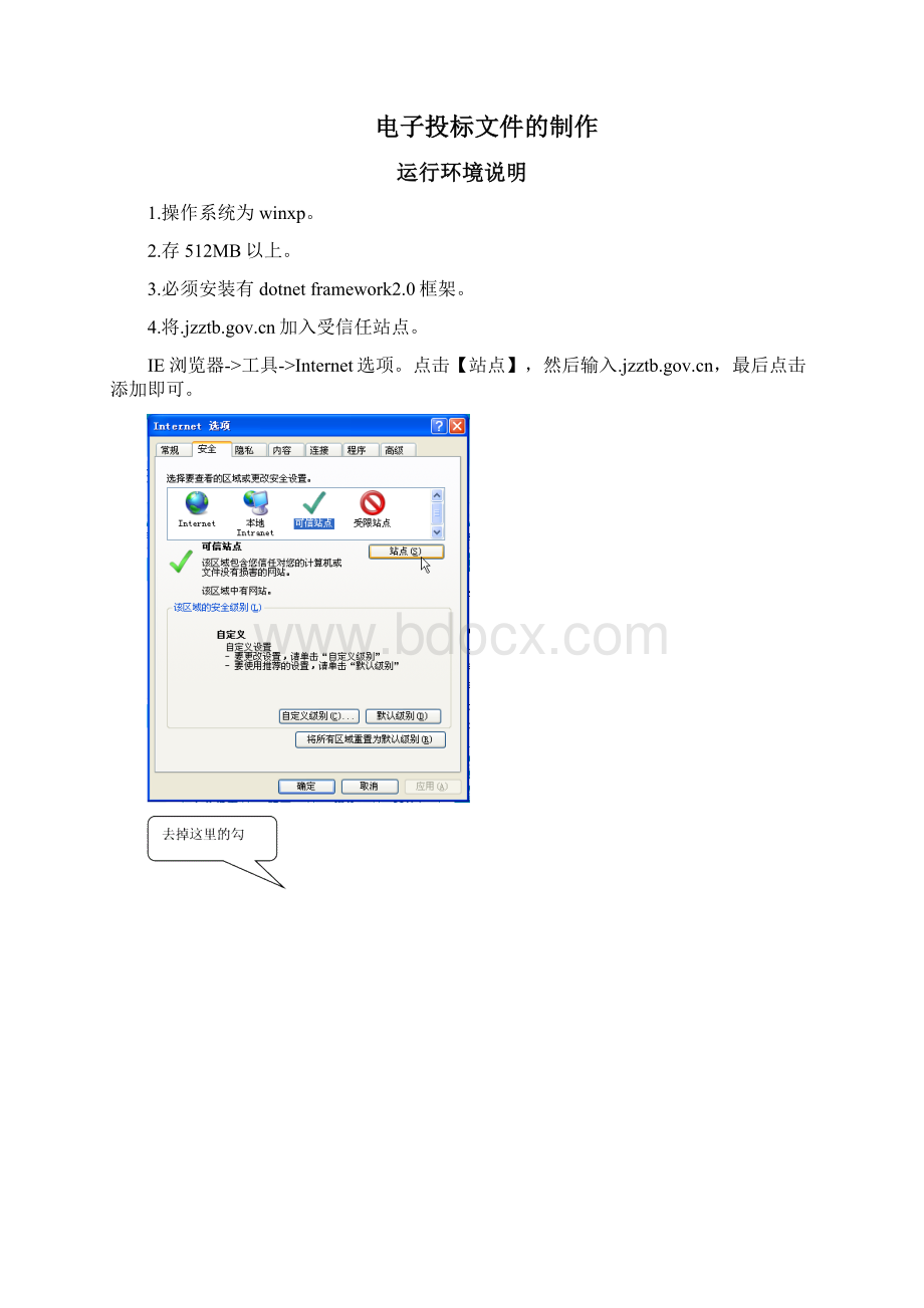 电子招投标文件制作方法文档格式.docx_第3页