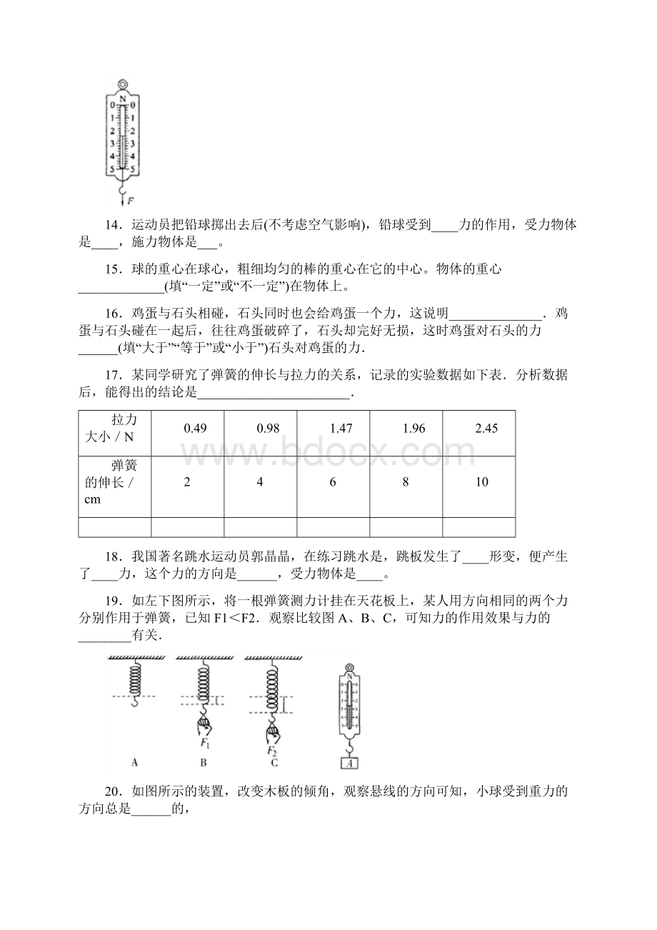 第七章力150道填空题一.docx_第3页