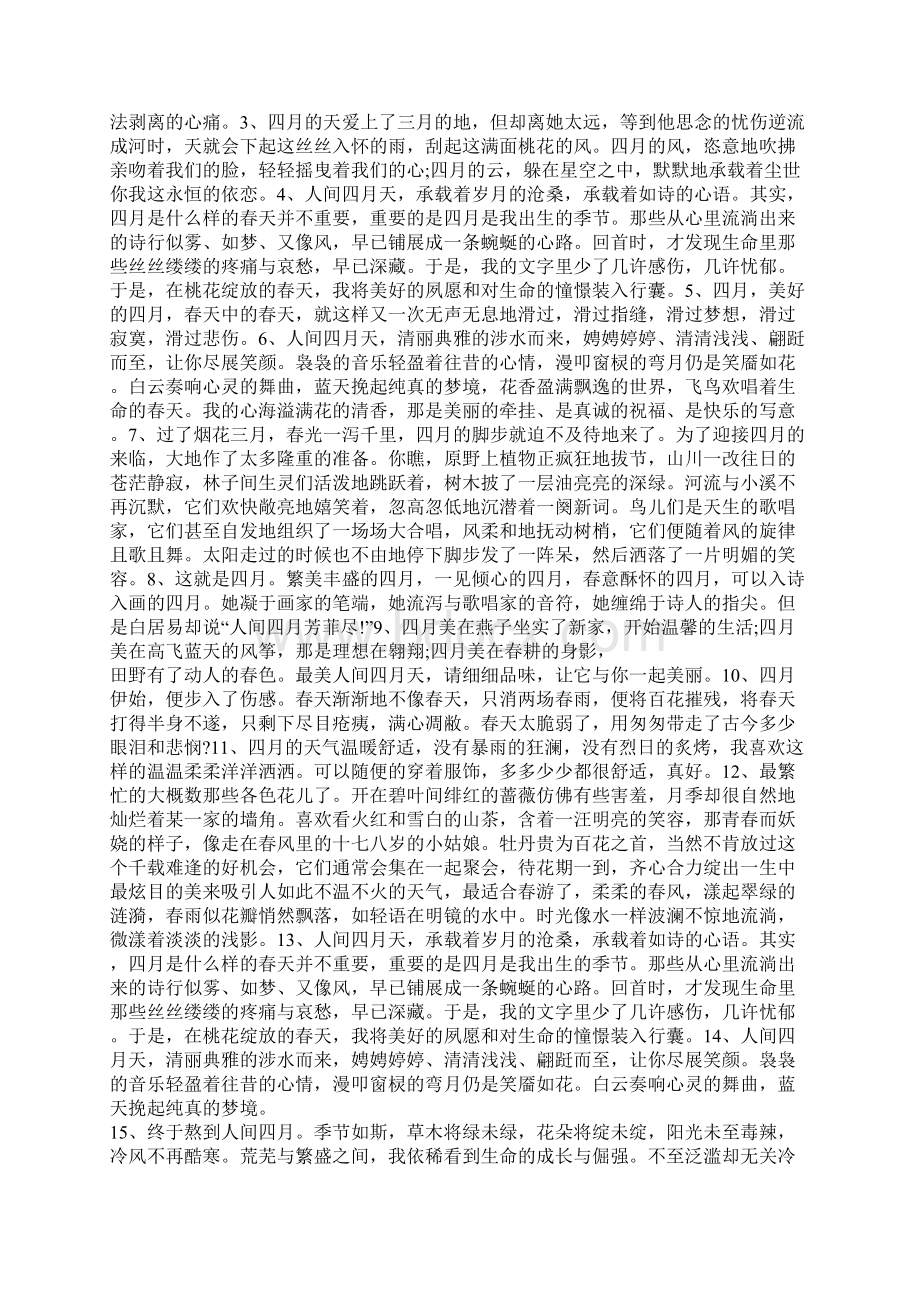 三月再见四月你好唯美寄语Word下载.docx_第3页