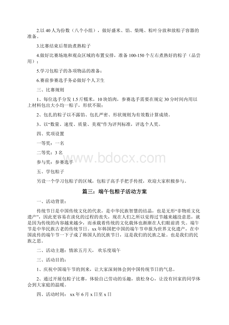 端午包粽子活动方案.docx_第3页