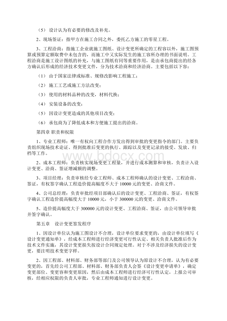 设计变更工程洽商签证管理制度Word文档格式.docx_第2页