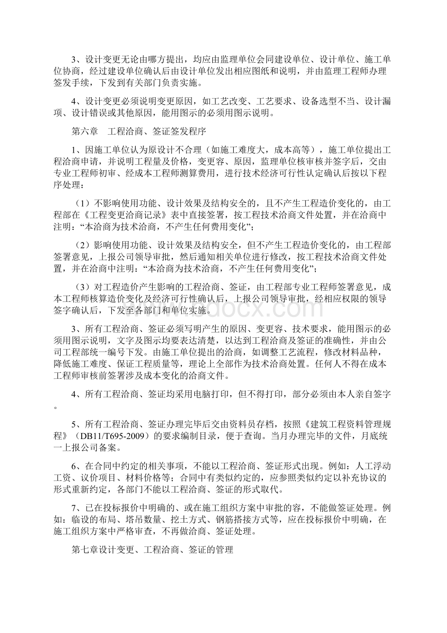 设计变更工程洽商签证管理制度.docx_第3页