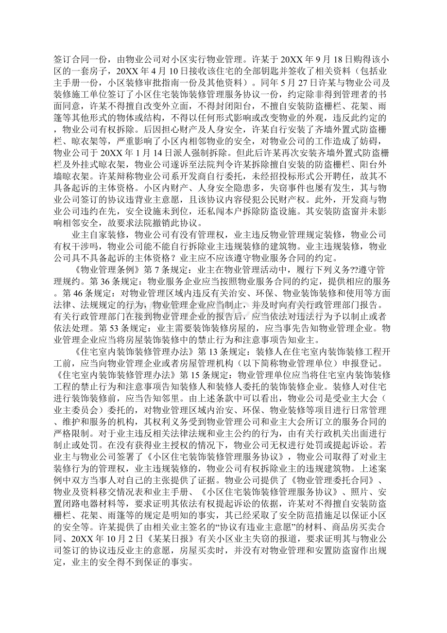 什么情况下物业服务合同可以终止.docx_第3页