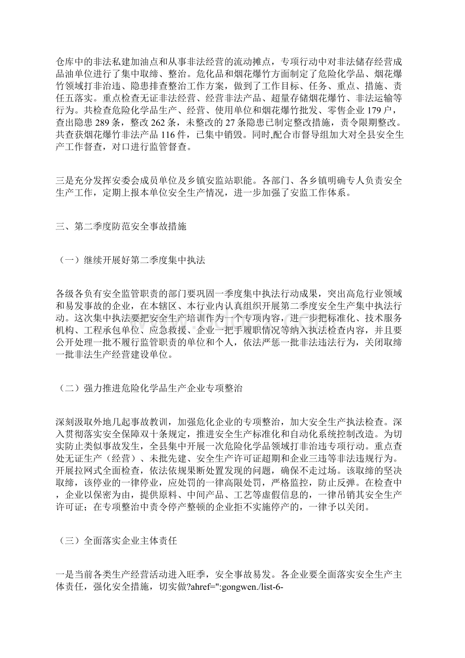 安全生产党政同责一岗双责工作实施方案.docx_第2页