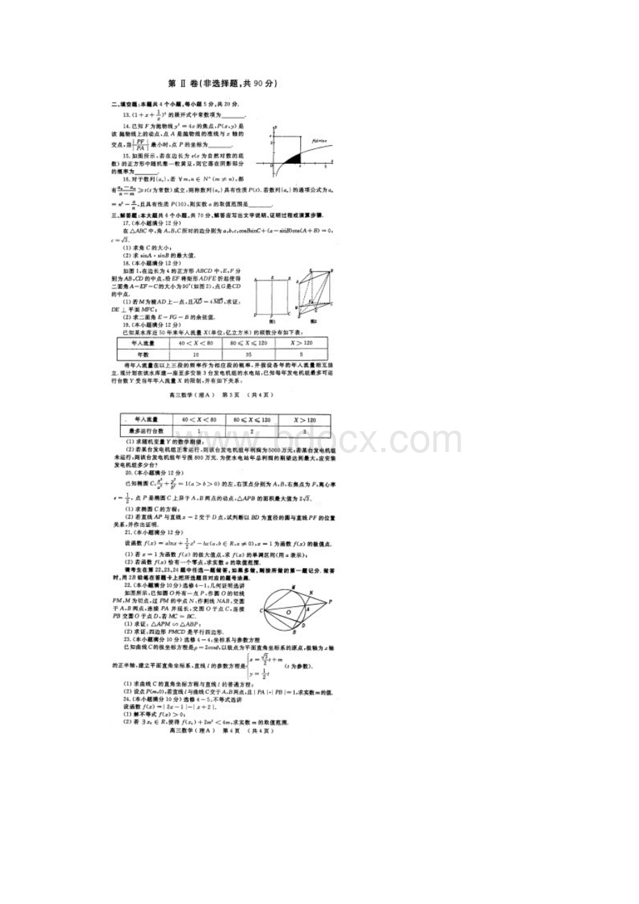 河南省洛阳市届高三统一考试数学理试题A卷图片版.docx_第2页