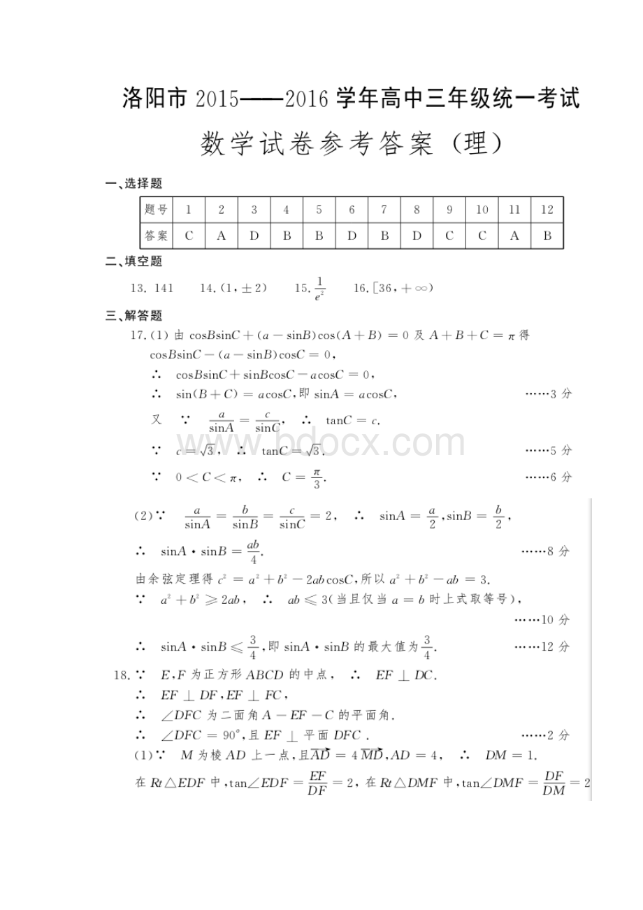 河南省洛阳市届高三统一考试数学理试题A卷图片版.docx_第3页