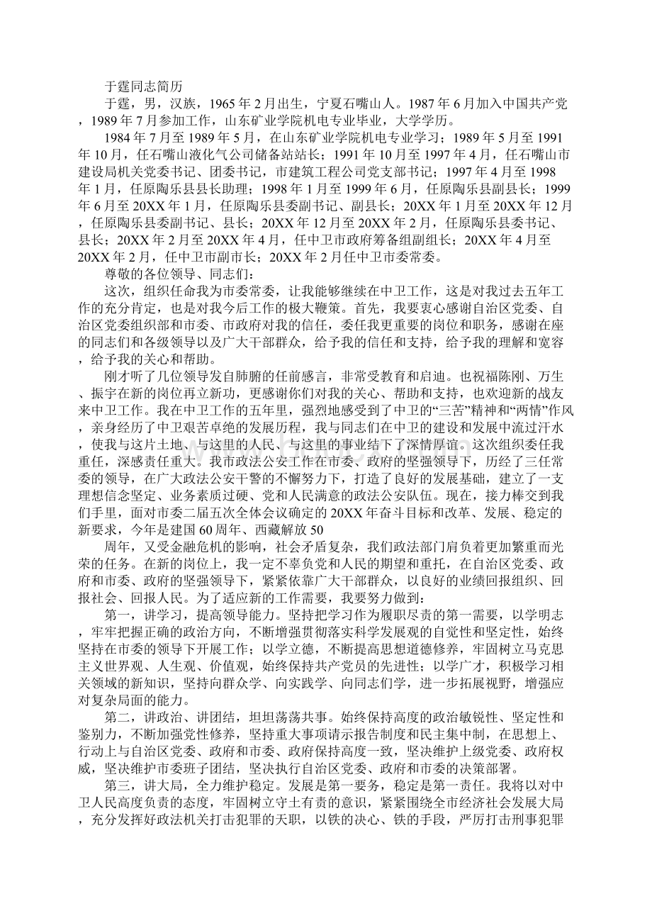 领导表态发言.docx_第3页