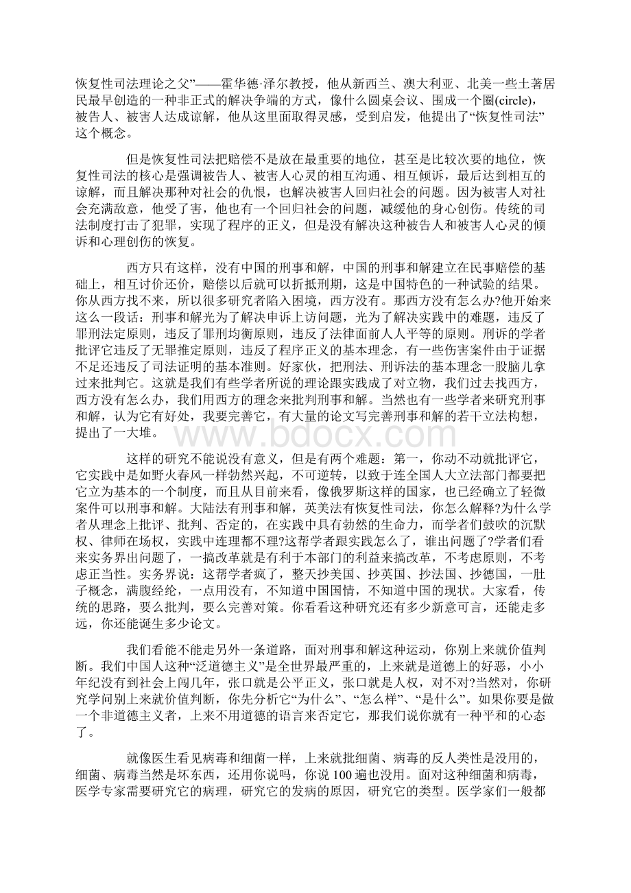 论与实践的法学研究方法上发展与协调.docx_第3页