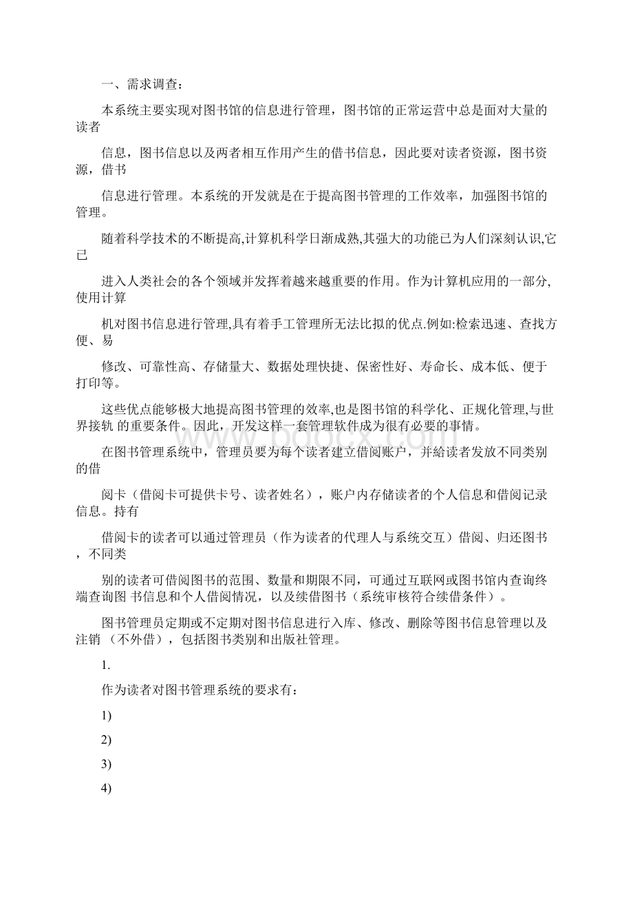 图书管理系统面向对象开发方法Word文件下载.docx_第3页