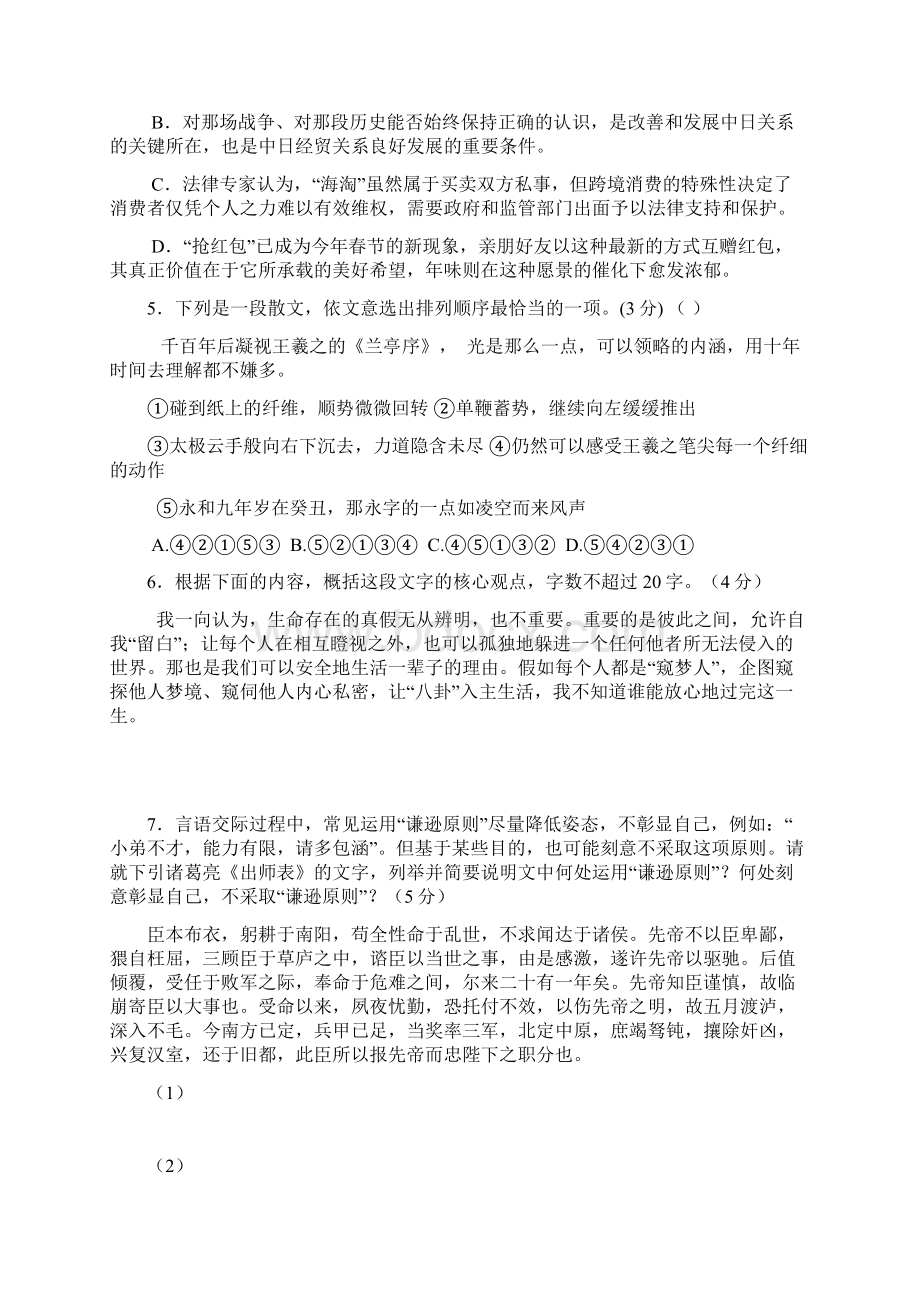 浙江省届高三第二次五校联考语文试题精校版.docx_第2页