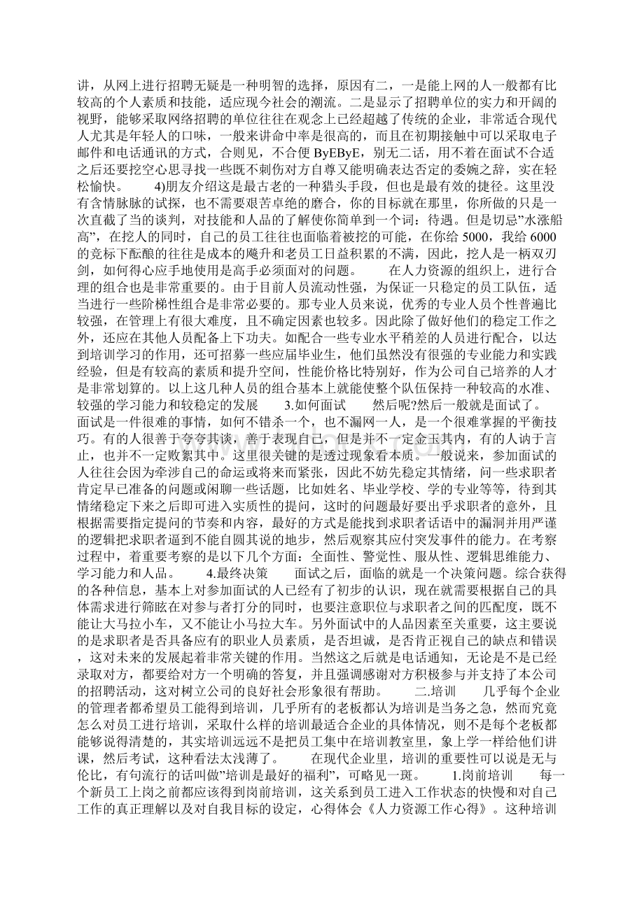 人力资源管理工作心得体会两篇Word下载.docx_第2页