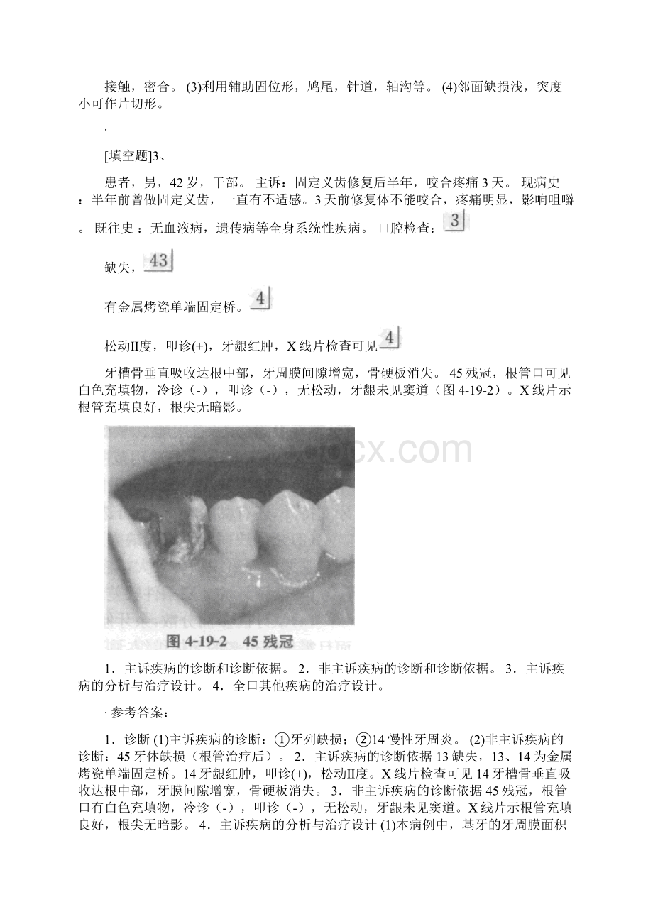 口腔执业助理医师实践技能模拟试题.docx_第2页