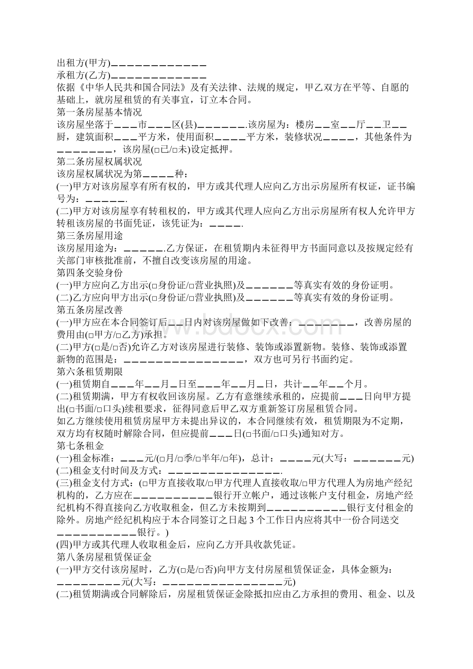 完整版个人房屋租赁合同范本.docx_第3页