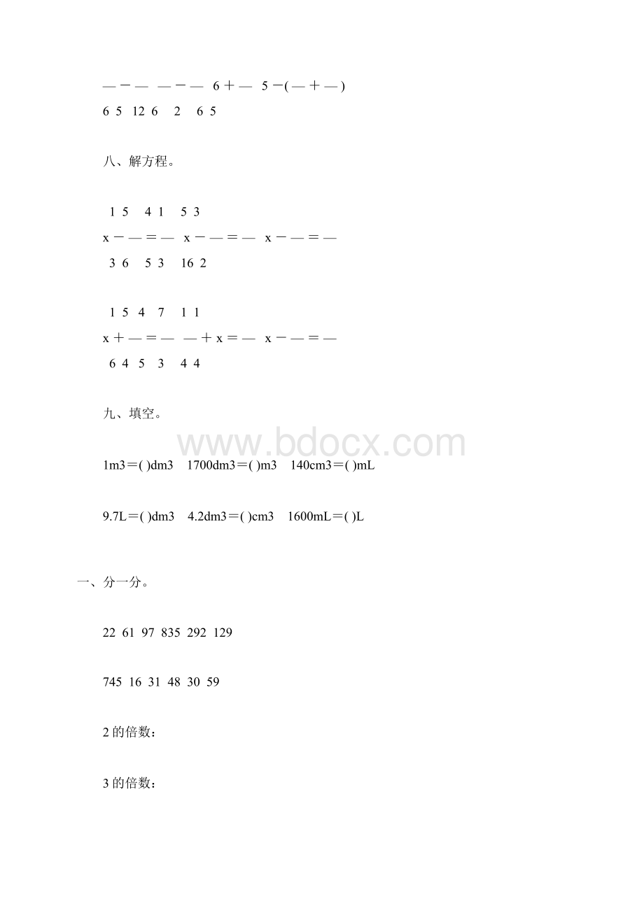 人教版五年级数学下册期末总复习练习题59Word格式文档下载.docx_第3页