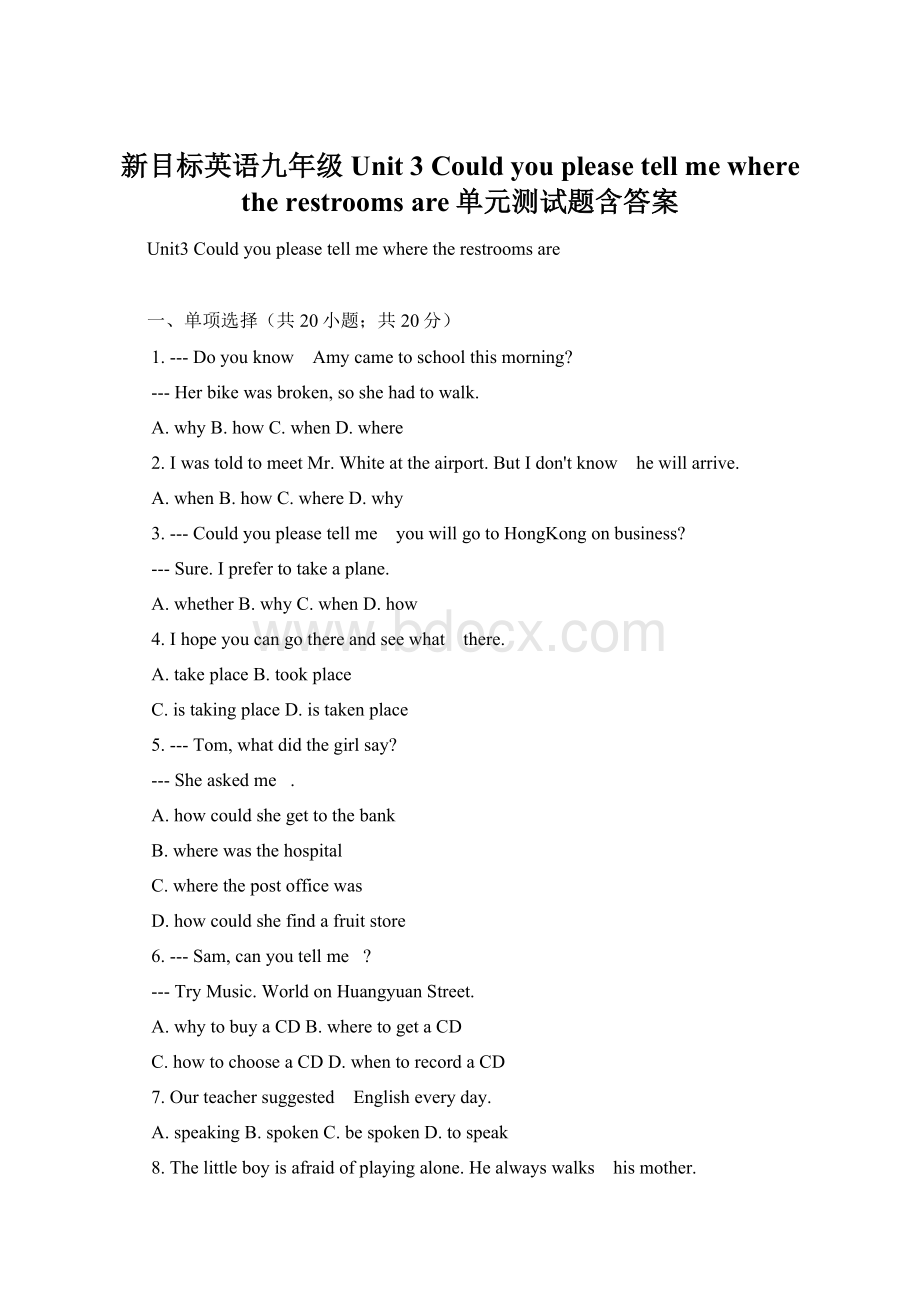 新目标英语九年级Unit 3 Could you please tell me where the restrooms are单元测试题含答案Word下载.docx