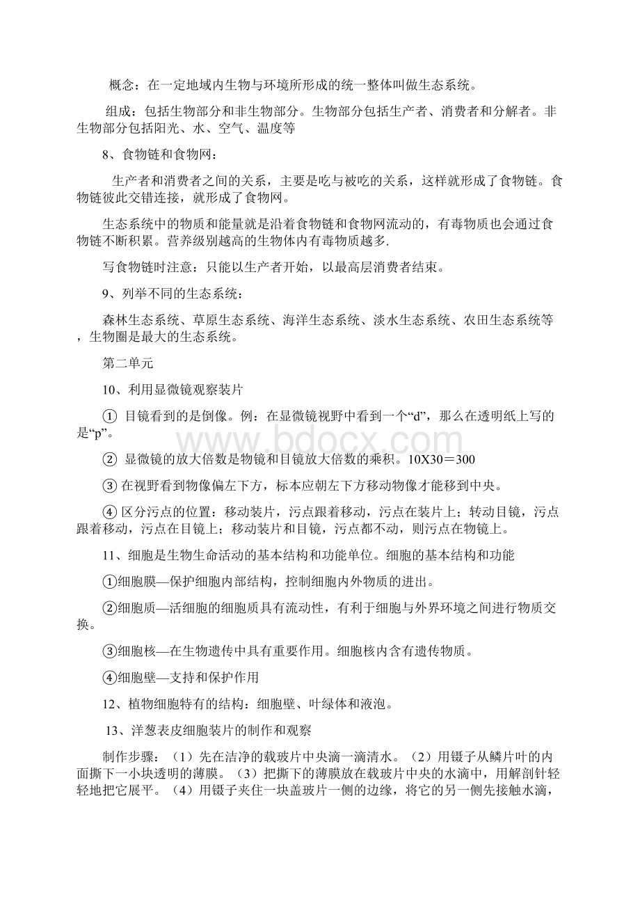 初中生物地理中考复习资料.docx_第2页