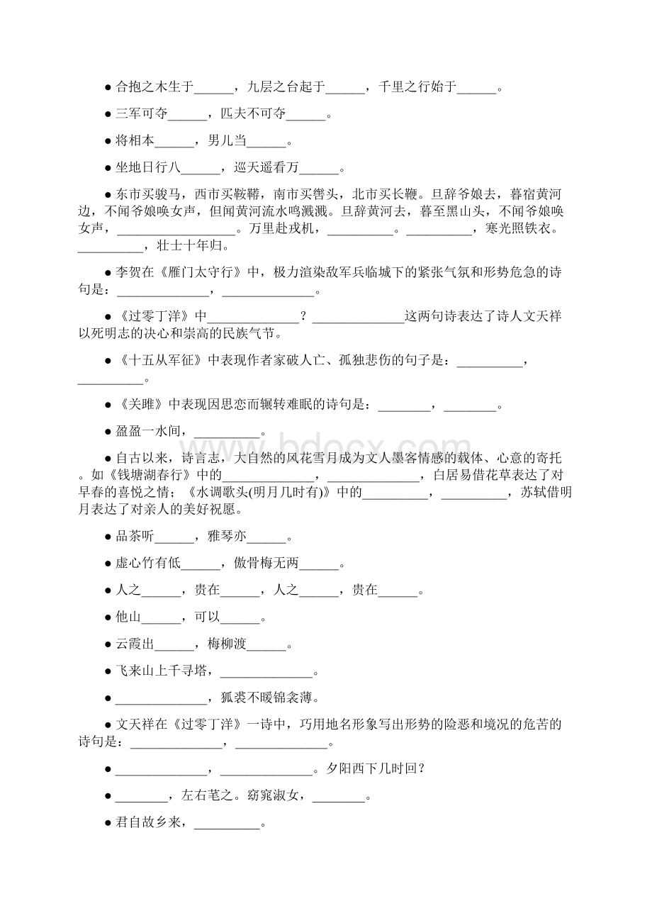 中考古诗词名句专项复习题精选25Word格式文档下载.docx_第2页