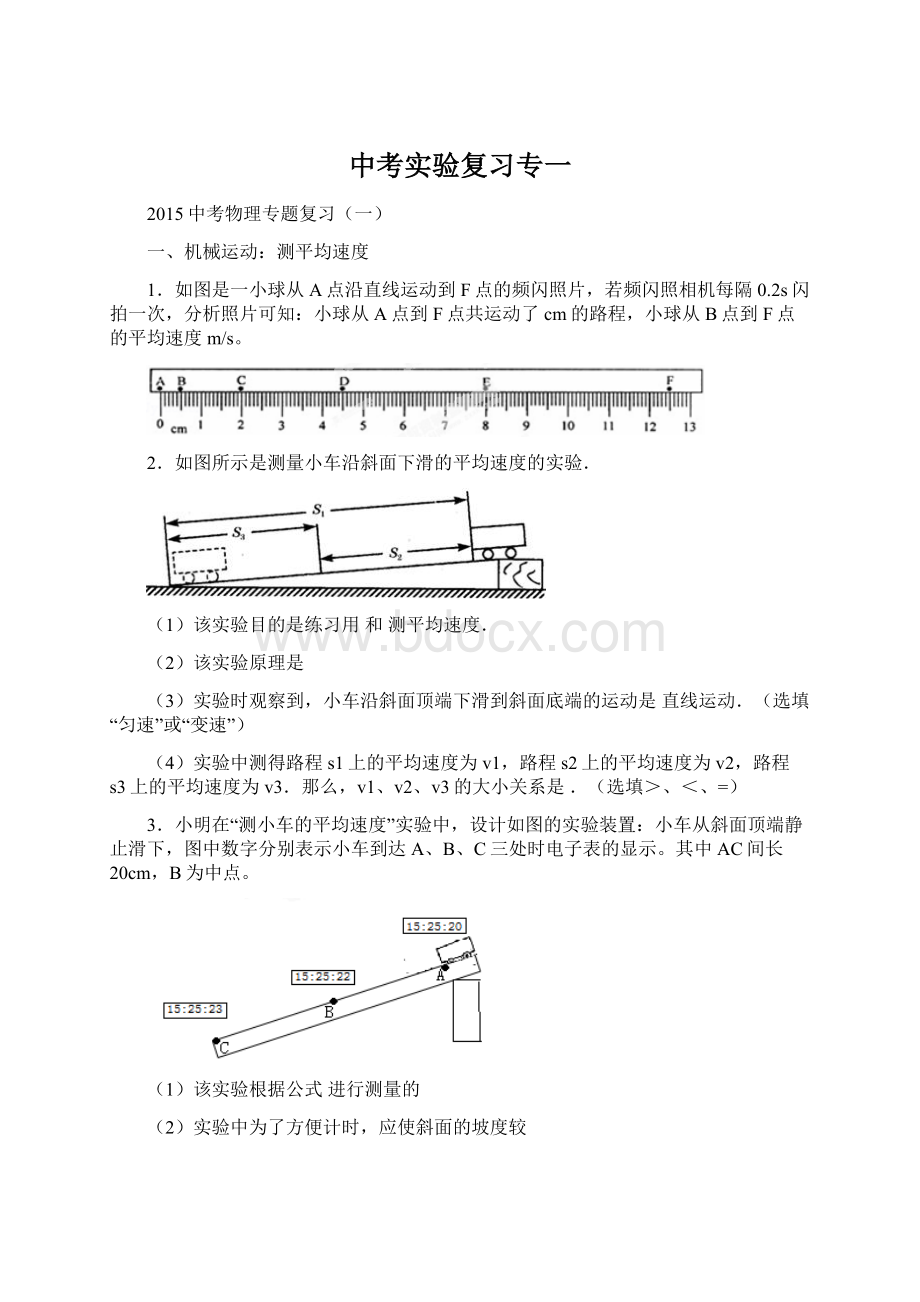 中考实验复习专一Word格式.docx_第1页