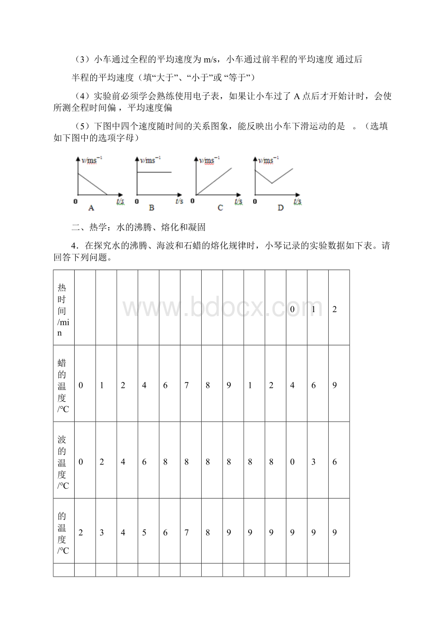 中考实验复习专一Word格式.docx_第2页