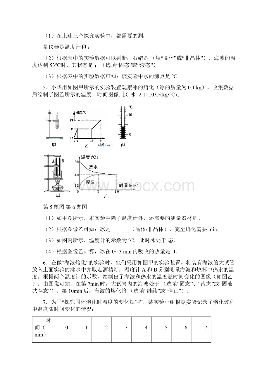 中考实验复习专一Word格式.docx_第3页