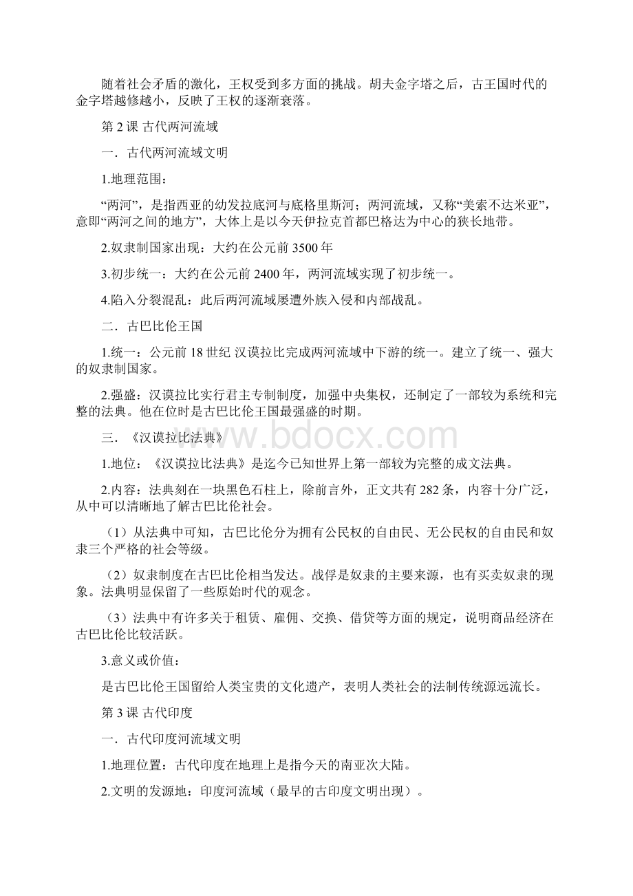 最新部编人教版九年级历史上册知识提纲112课Word文档下载推荐.docx_第2页