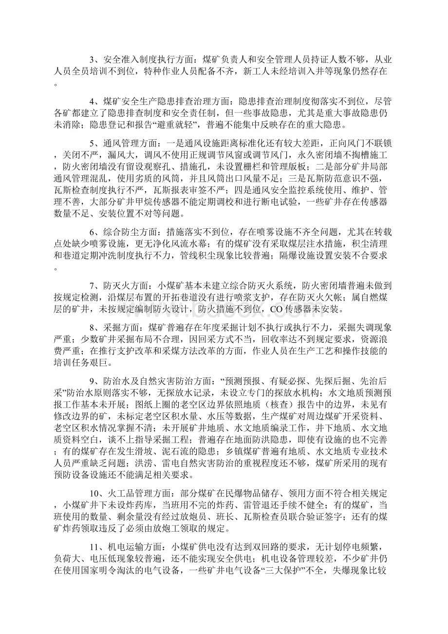 南江县煤矿安全生产调研报告Word文档格式.docx_第2页