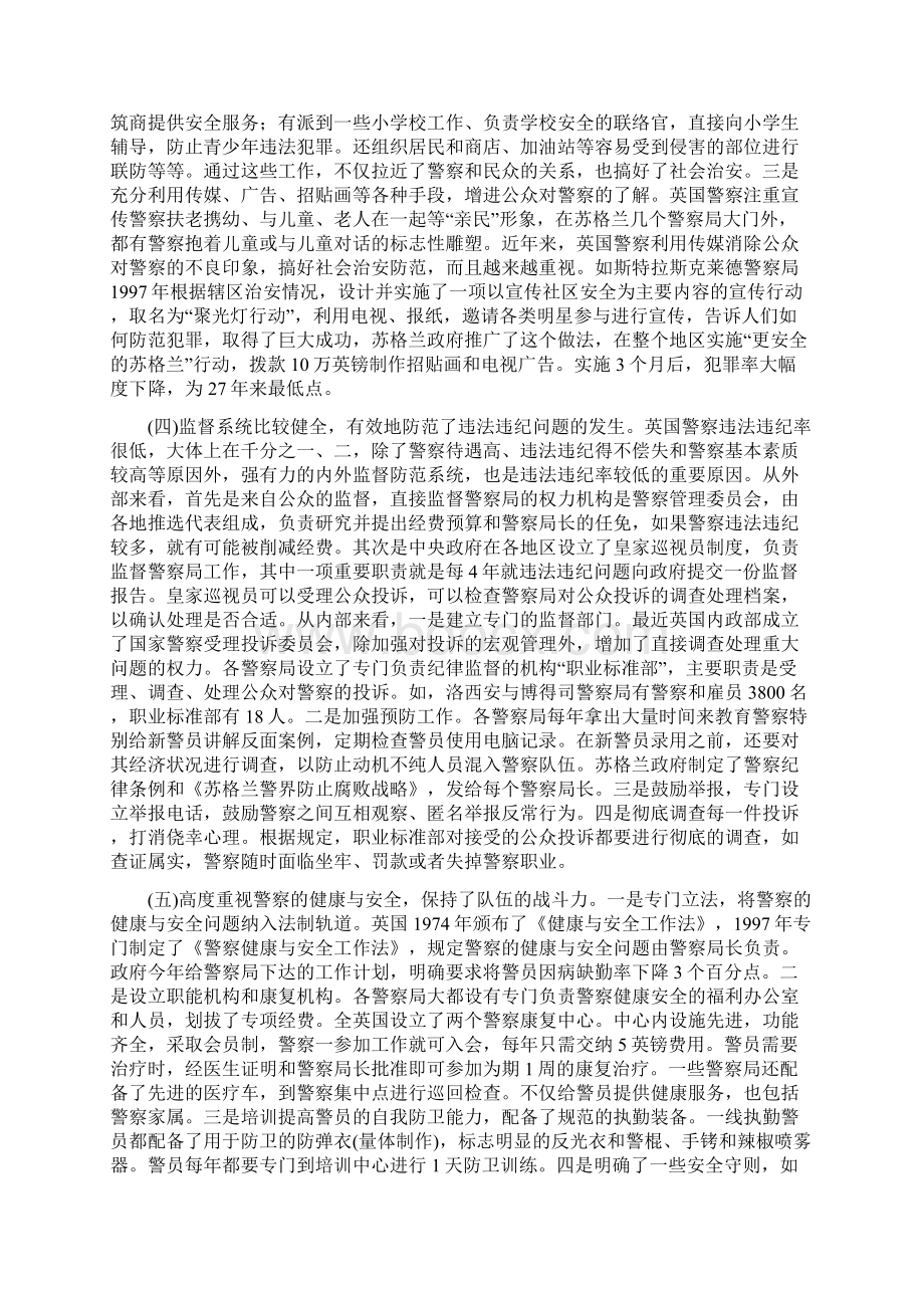 对英国警察管理工作的考察与思考 精品.docx_第3页