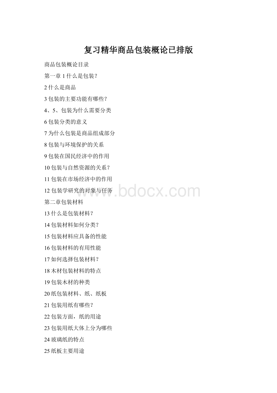 复习精华商品包装概论已排版Word文档格式.docx_第1页