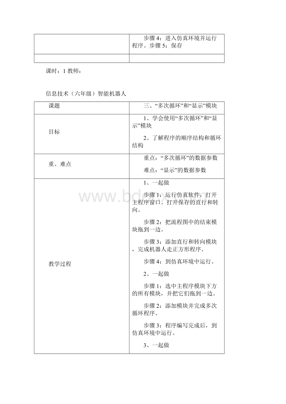 清华大学出版社小学信息技术教案六年级下Word文档下载推荐.docx_第3页