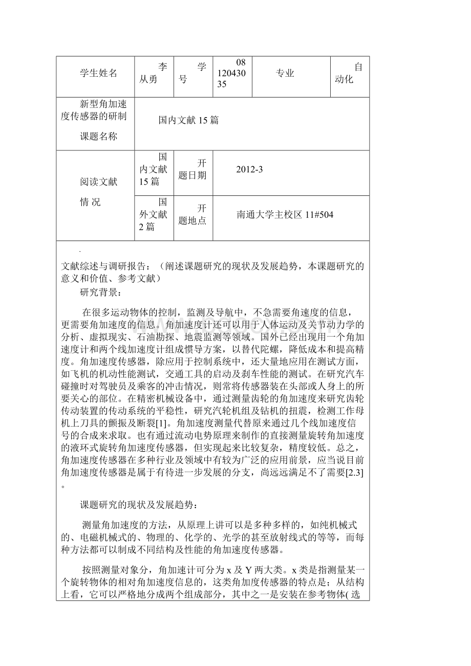 新型角加速度传感器的研制毕业设计论文.docx_第2页