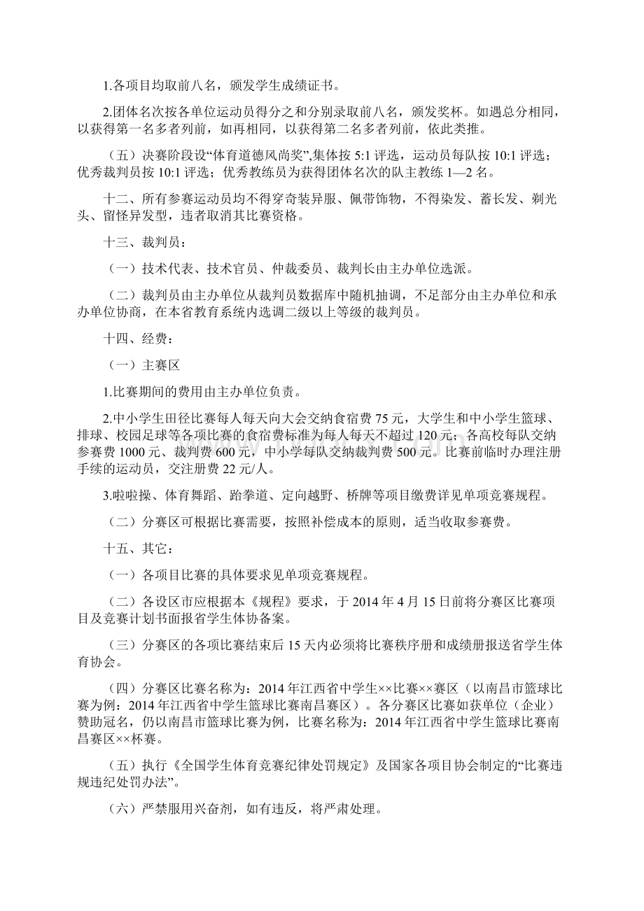 江西省中小学生阳光体育竞赛总规程Word文档格式.docx_第3页