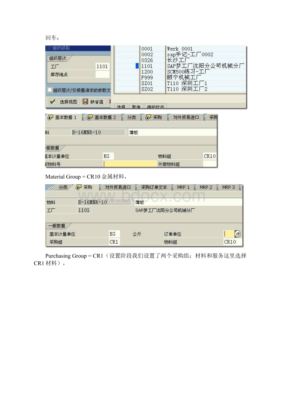 《MM学习指南》操作记录2物料主数据管理Word文件下载.docx_第3页